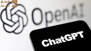 Read more about the article ميزة جديدة في “شات جي بي تي” تجعله قنبلة موقوتة و”OpenAI” تحاول كبحها