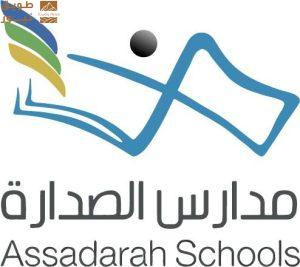 Read more about the article مدارس الصدارة تعلن فتح التسجيل للعام الجديد مع خصم للمسجلين مبكرا