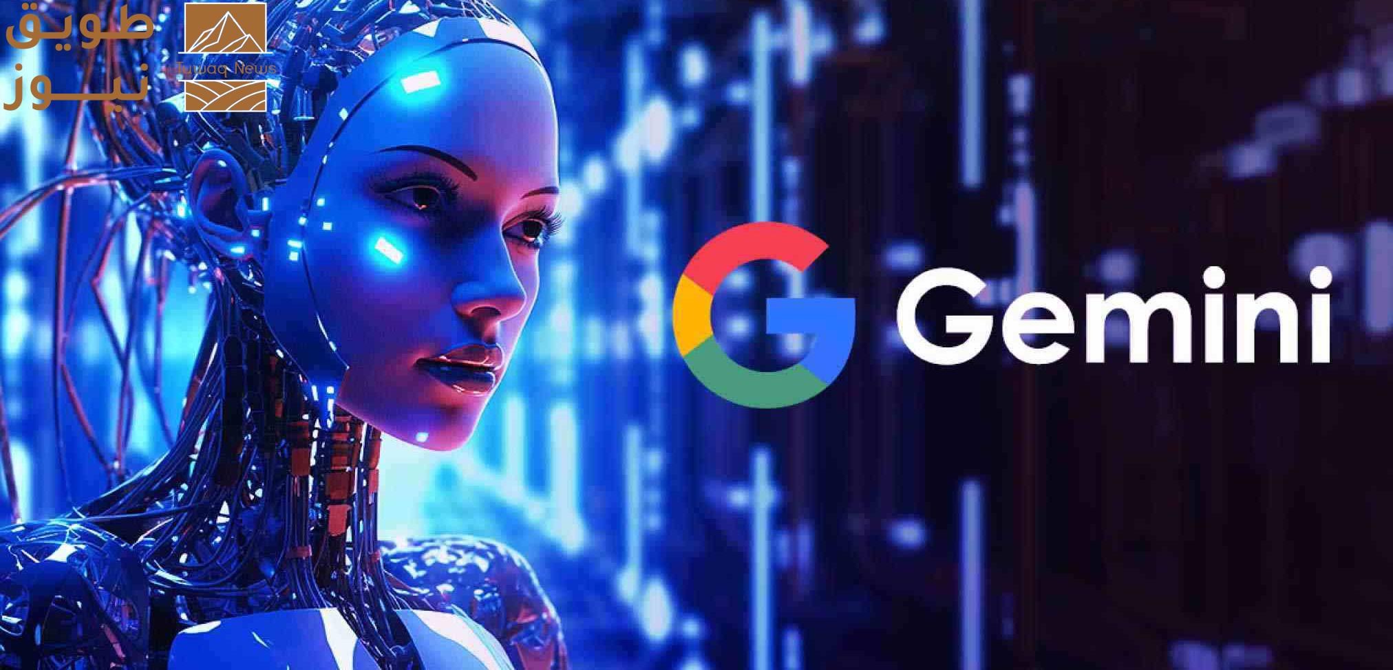 You are currently viewing جوجل تطلق ميزة «الدردشة المؤقتة» في روبوت الدردشة Gemini