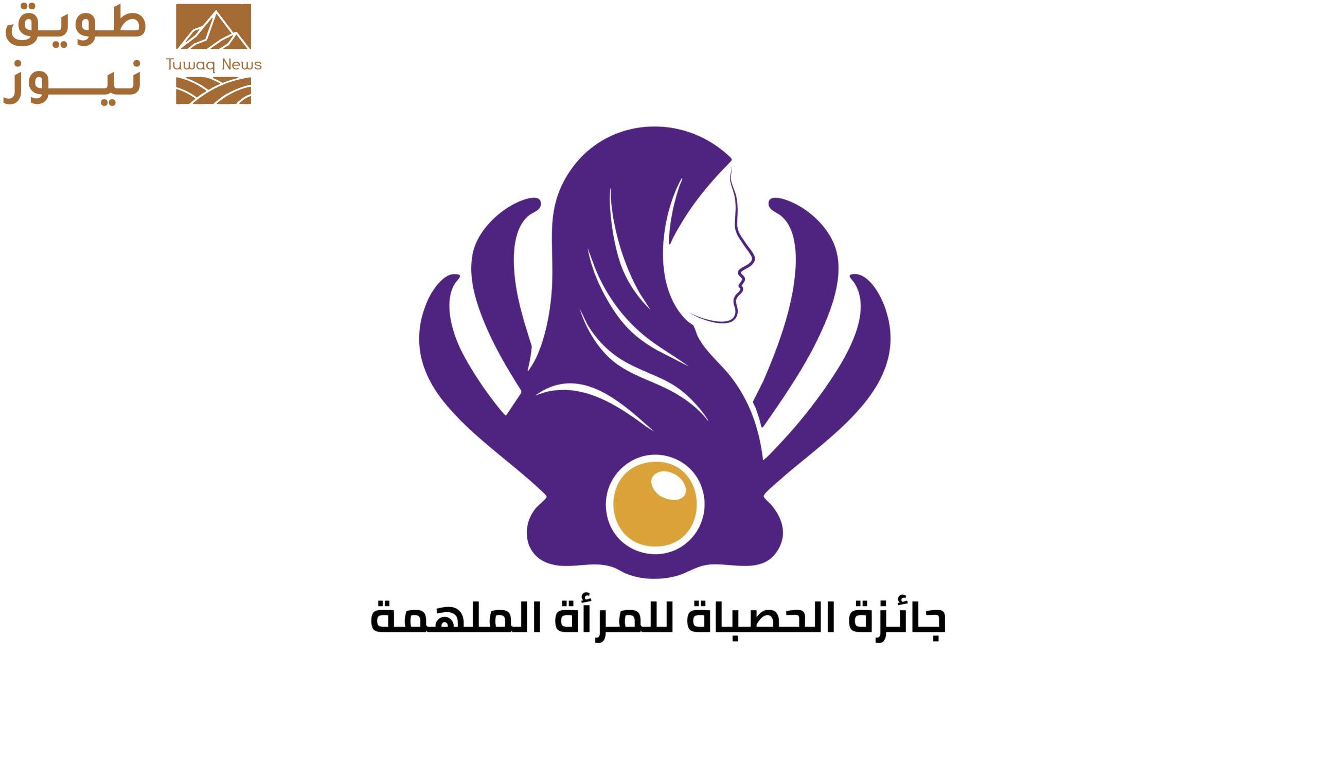 Read more about the article مؤسسة غبشة تطلق جائزة الحصباة للمرأة الملهمة 2025 في دبي
