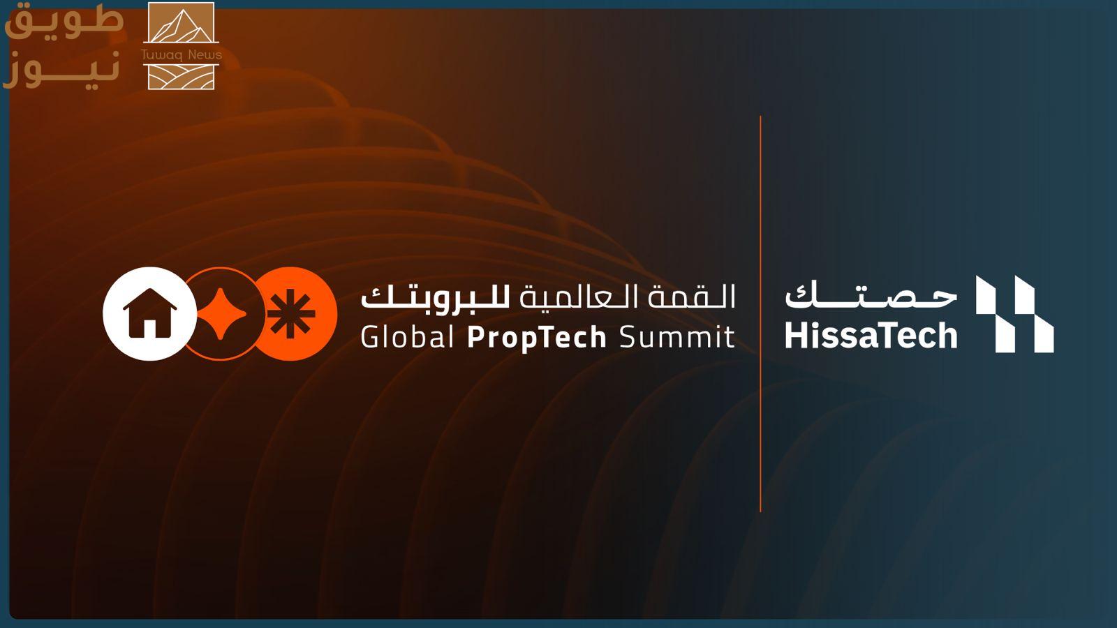 You are currently viewing «حصتك» راعٍ رئيسي في النسخة الثانية للقمة العالمية للبروبتيك 2025 بالرياض