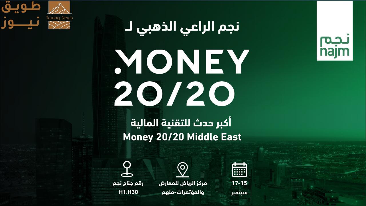 Read more about the article “نجم” راعي ذهبي لمؤتمر Money20/20 Middle East بالرياض