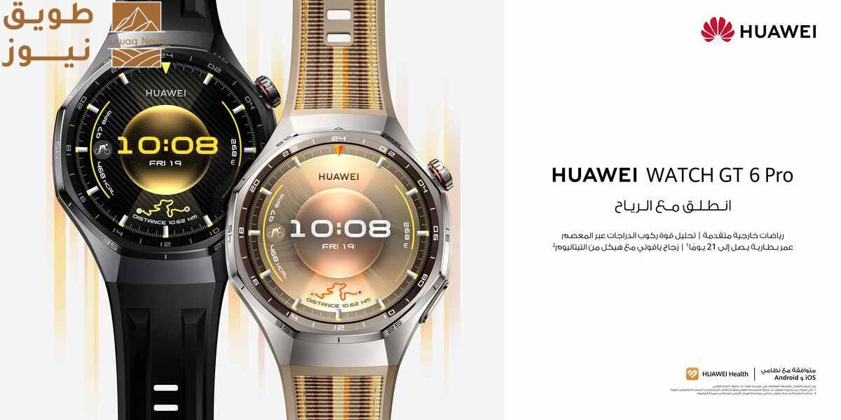 You are currently viewing HUAWEI WATCH GT 6 Pro: أفضل ساعة ذكية في عام 2025