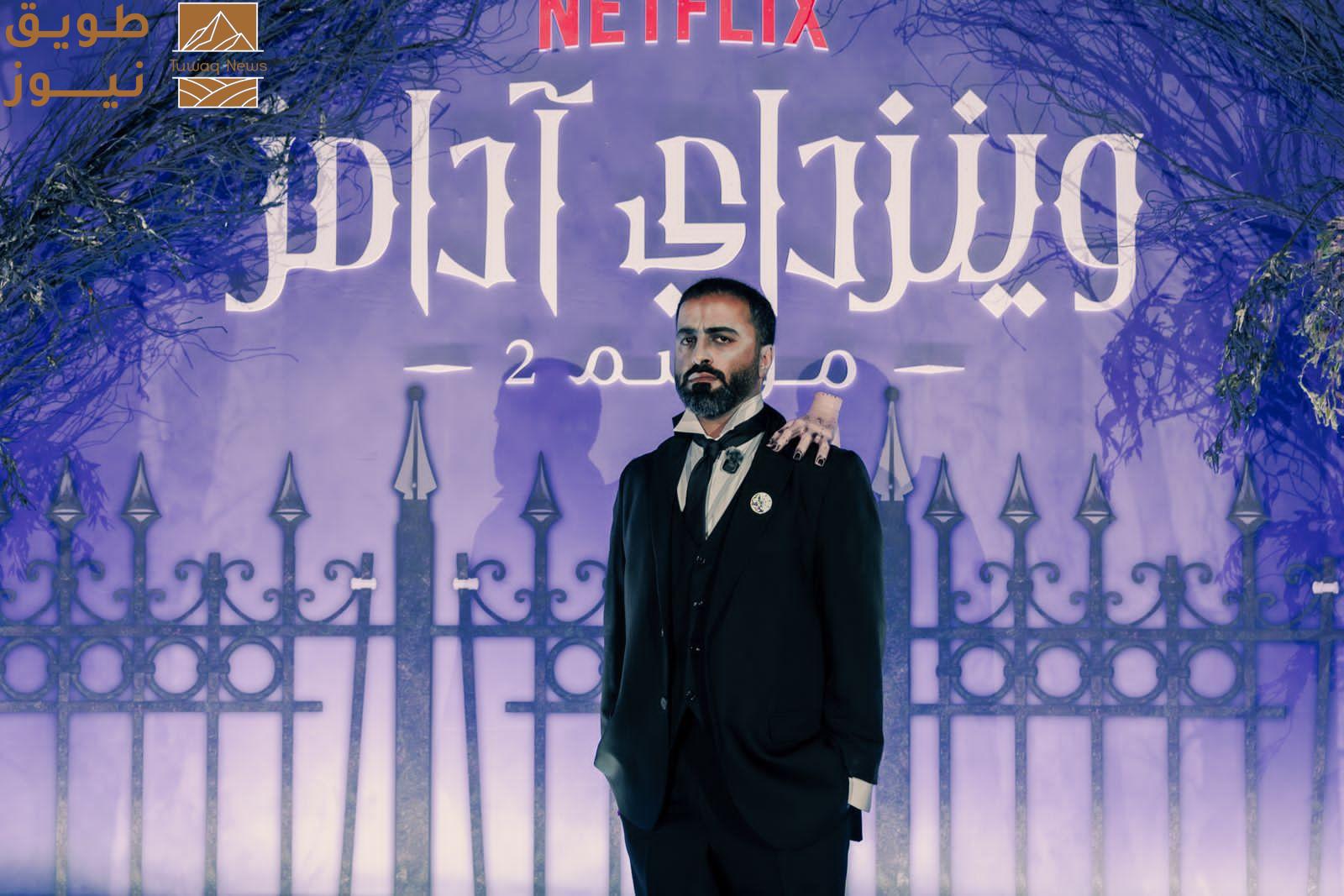 Read more about the article نتفليكس تُحيي عالم مسلسل “وينزداي آدامز” في الرياض مع إطلاق الجزء 2 من الموسم الثانيأبواب أكاديمية نيفرمور تُفتح لمحبيها في المملكة