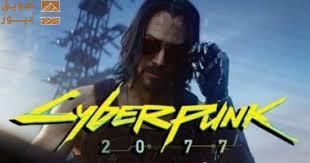 Read more about the article لعبة Cyberpunk 2077 تحصل على التحديث 2.31.. يوفر تحسينات على القيادة التلقائية