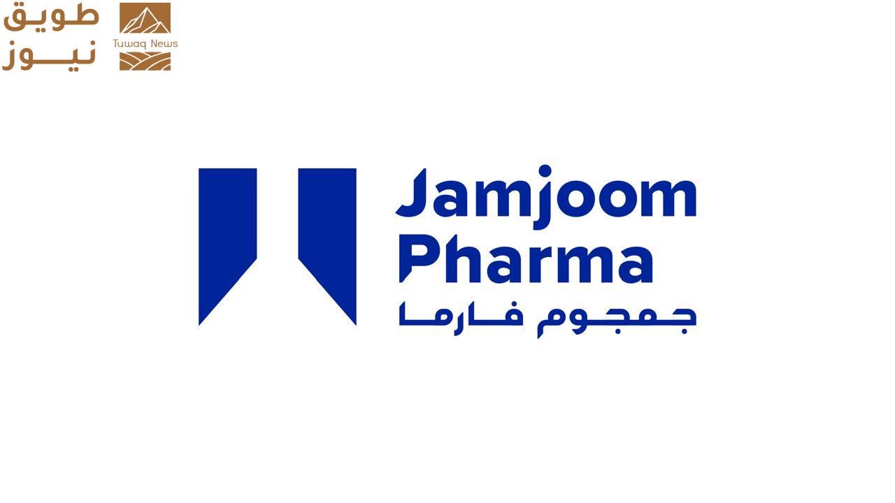 You are currently viewing جمجوم فارما تكشف عن هويتها الجديدة لتعزيز النمو الإقليمي والعالمي