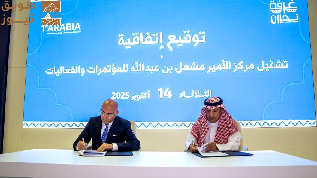 Read more about the article غرفة نجران توقع اتفاقية تشغيل لمركز المعارض مع “العربية الأولى لتنظيم المعارض والمؤتمرات”