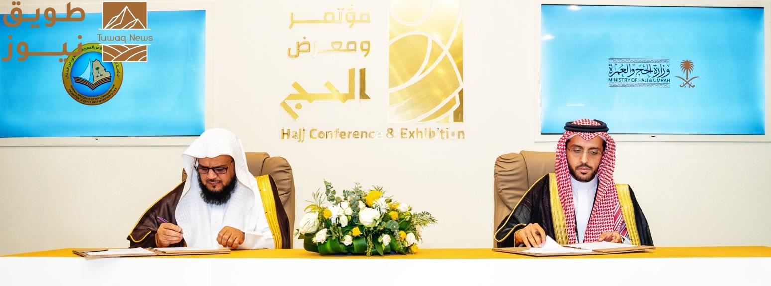 Read more about the article هيئة الأمر بالمعروف والنهي عن المنكر توقع مذكرة تعاون مع وزارة الحج والعمرة