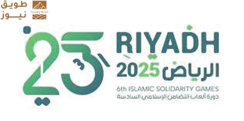 You are currently viewing أكثر من 3 آلاف رياضي يمثلون (57) دولة في انطلاق دورة ألعاب التضامن الإسلامي الرياض 2025