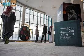 Read more about the article مؤتمر النقد السينمائي الدولي يطلق محطته الختامية بالرياض تحت شعار “السينما.. فنّ المكان”
