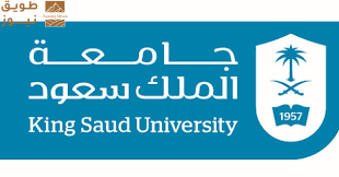 You are currently viewing جامعة الملك سعود تعلن موعد التقديم على برامج الدراسات العليا للعام الدراسي 2026-2027 م