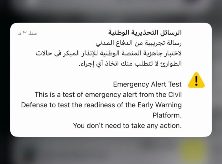 You are currently viewing خطوة رقمية نحو حماية الإنسان والمكان.. 33 مليون هاتف ذكي تتلقى رسالة الإنذار المبكر