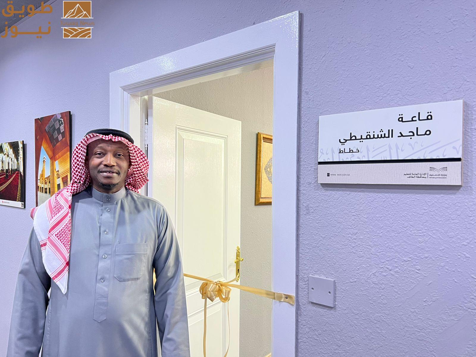 Read more about the article اطلاق اسم ماجد عبدالله على قاعة رئيسية في الطائف تكريما لعطائه واسهاماته البارزة في الخط العربي