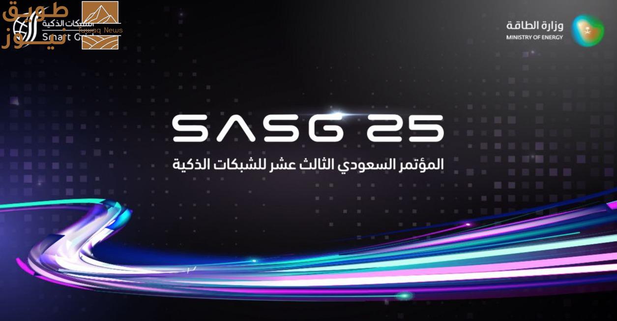 You are currently viewing انطلاق مؤتمر الشبكات الذكية غدا في الرياض