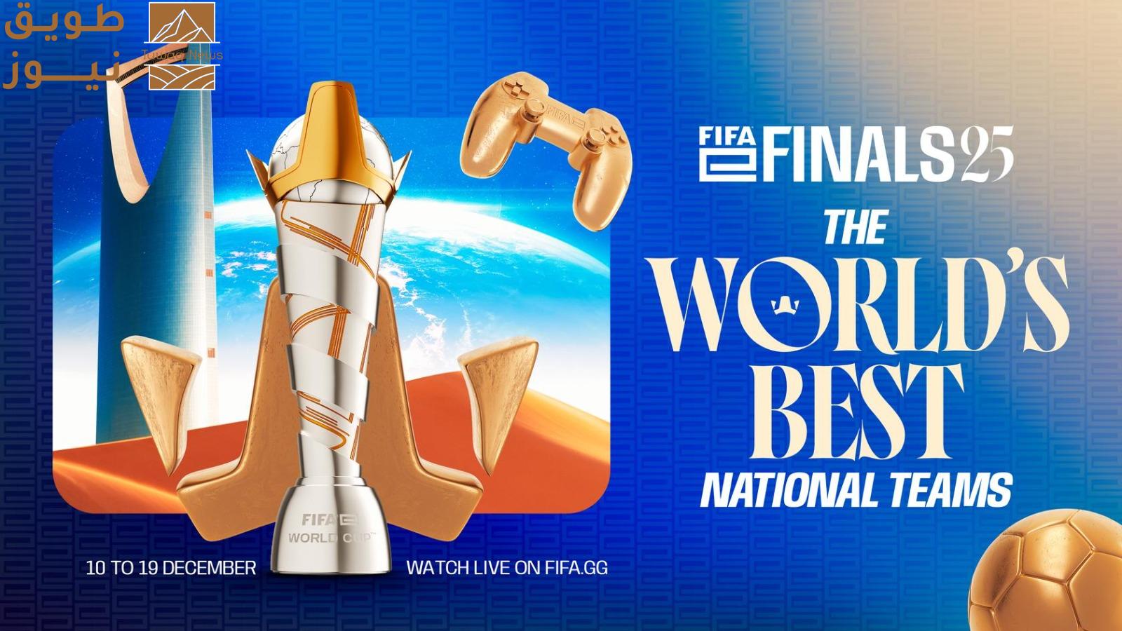 You are currently viewing يومان فقط يفصلان العاصمة الرياض عن انطلاق نهائيات FIFAe 25  المرتقبة