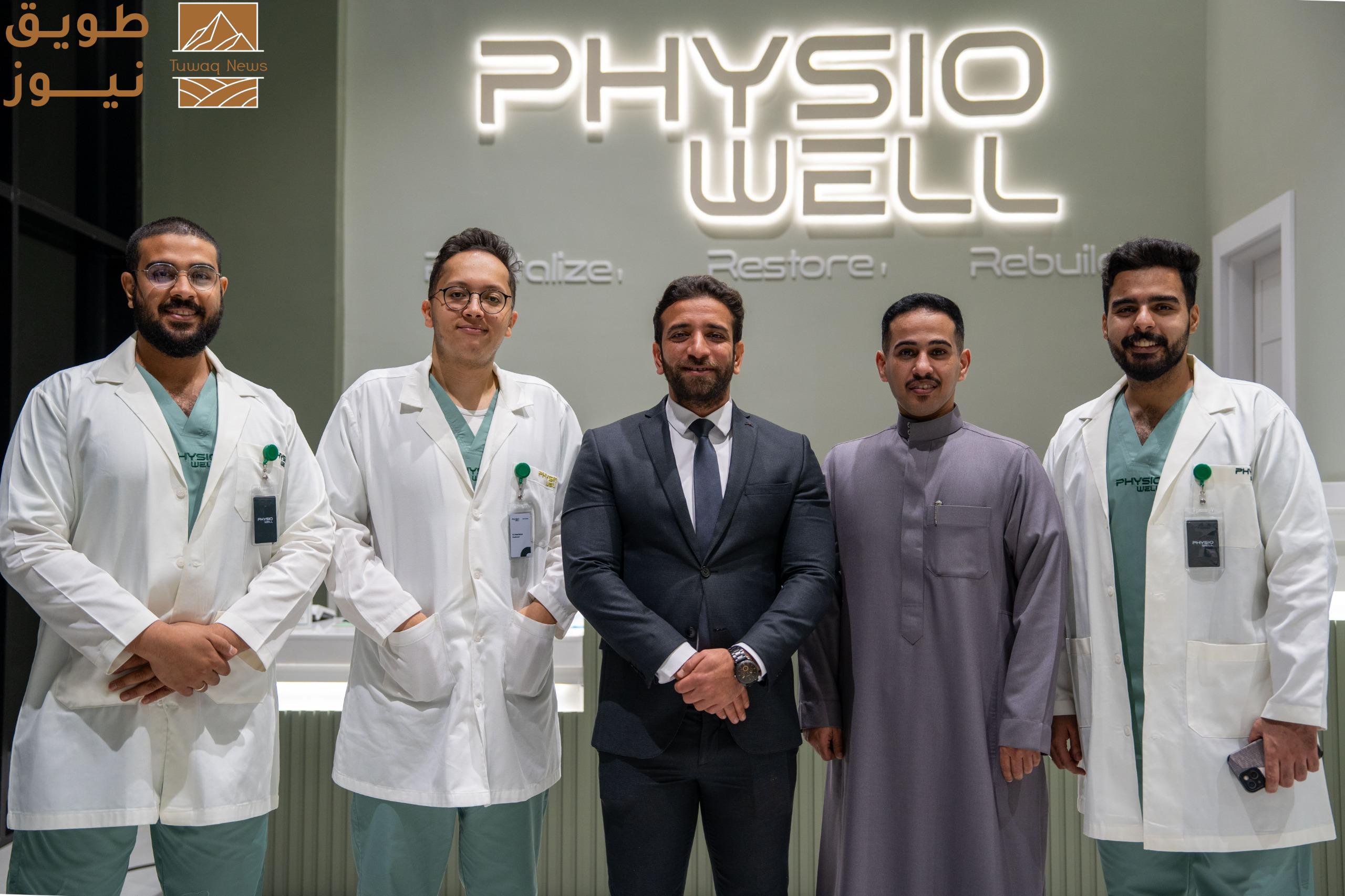 Read more about the article فيزيووِيل تُعلن رسميًا عن إنطلاق أعمالها في الرياض وتضع معيارًا جديدًا للرعاية التأهيلية في المملكة العربية السعودية