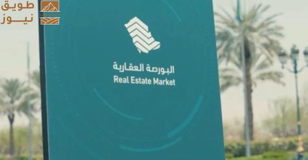 You are currently viewing أكثر من 4 مليارات ريال مبيعات البورصة العقارية في أسبوع