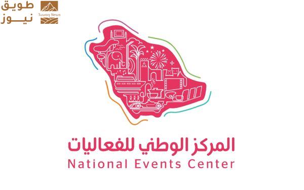 Read more about the article المركز الوطني للفعاليات.. مسيرة حافلة بالإنجازات خلال 5 سنوات