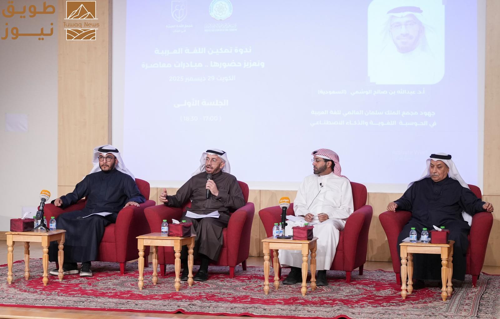 Read more about the article الكويت.. ندوة البابطين الثقافية ترسم ملامح تمكين العربية في العصر الرقمي