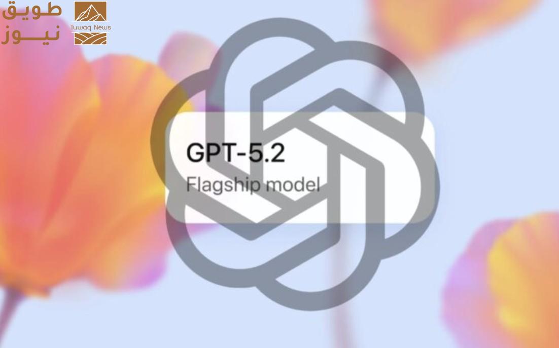You are currently viewing “OpenAI” تصعّد المنافسة مع جوجل بإطلاق “GPT-5.2” المحسّن