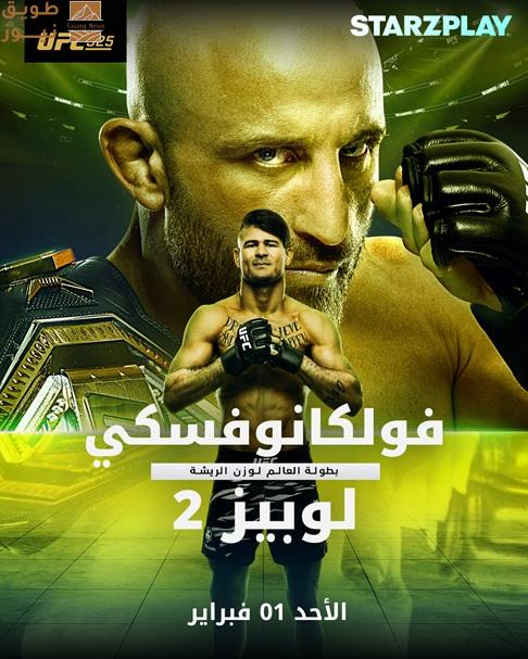You are currently viewing STARZPLAY تُقدم واحدة من أكبر ليالي القتال مع بطولة UFC 325