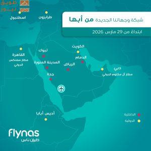 Read more about the article طيران ناس يطلق مركز عمليات جديدًا في أبها بالتعاون مع شركة تجمع مطارات الثاني و”هيئة تطوير عسير”