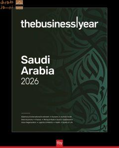 Read more about the article “ذا بيزنس يير” تُعلن عن إطلاق تقرير “السعودية 2026”