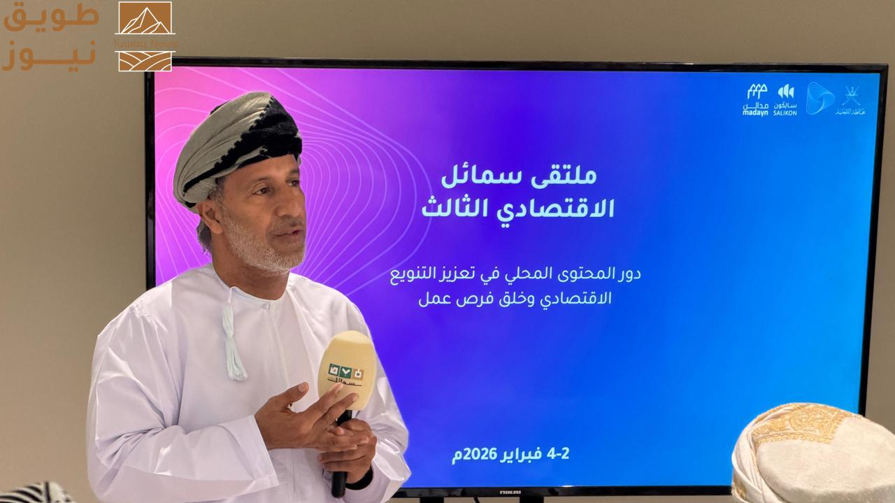 Read more about the article تنظيم ملتقى سمائل الاقتصادي الثالث لتعزيز التنويع الاقتصادي والمحتوى المحلي