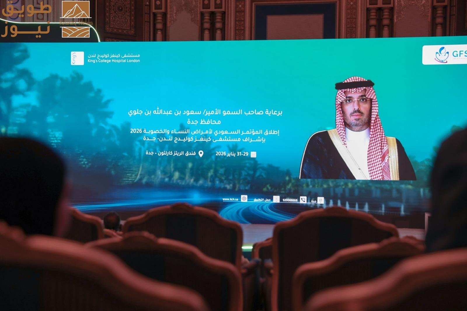 You are currently viewing المؤتمر السعودي الأول لأمراض النساء والخصوبة يختتم أعماله في جدة