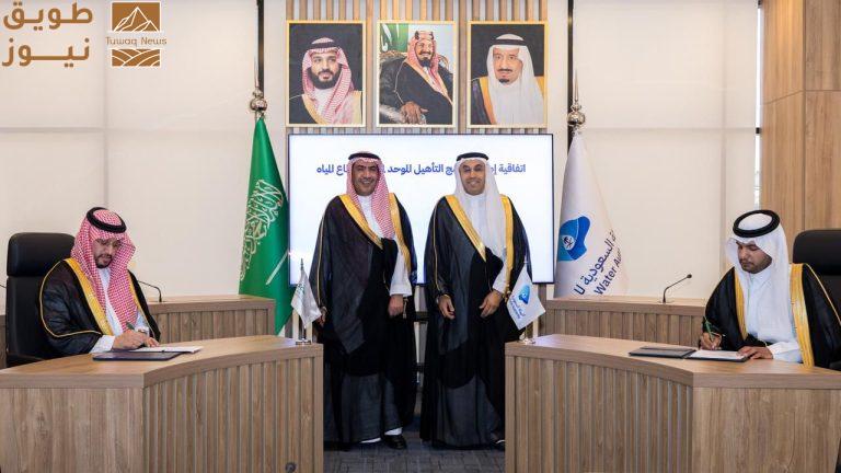 الهيئة السعودية للمقاولين والهيئة السعودية للمياه تطلقان "برنامج التأهيل الموحد لمقاولي قطاع المياه" لدعم استدامة قطاع المياه
