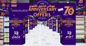 Read more about the article لولو هايبرماركت السعودية تطلق عروض الذكرى السنوية الكبرى بخصومات تصل إلى 70% من 27 إلى 30 يونيو