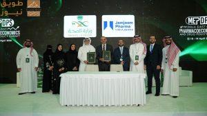 Read more about the article جمجوم فارما توقع مذكرة تفاهم مع الإدارة العامة للرعاية الصيدلية بوزارة الصحة السعودية لتطوير الكوادر الصحية