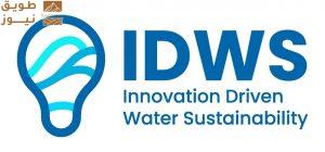 Read more about the article المملكة في قلب قطاع المياه العالمي.. مؤتمر IDWS 2026 يرسم ملامح مستقبل الاستدامة والابتكار المائي