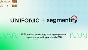 Read more about the article “يونيفونك” تستحوذ على “Segmentify” لقيادة حقبة جديدة من التسويق التوكيلي في الشرق الأوسط وشمال إفريقيا 