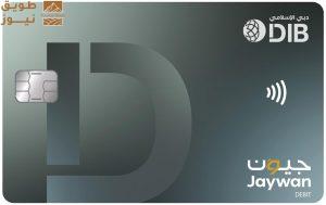 Read more about the article دبي الإسلامي يعزز منظومة المدفوعات الوطنية في دولة الإمارات بإطلاق بطاقة الخصم المباشر «جيوَن»