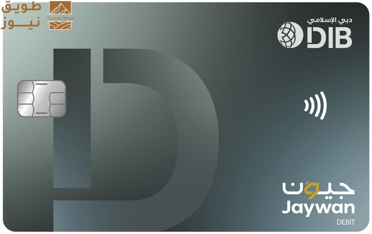 Read more about the article دبي الإسلامي يعزز منظومة المدفوعات الوطنية في دولة الإمارات بإطلاق بطاقة الخصم المباشر «جيوَن»