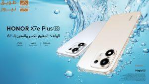 Read more about the article HONOR  تطلق هاتف HONOR X7e Plus 5G بمعايير جديدة للمتانة والاعتمادية
