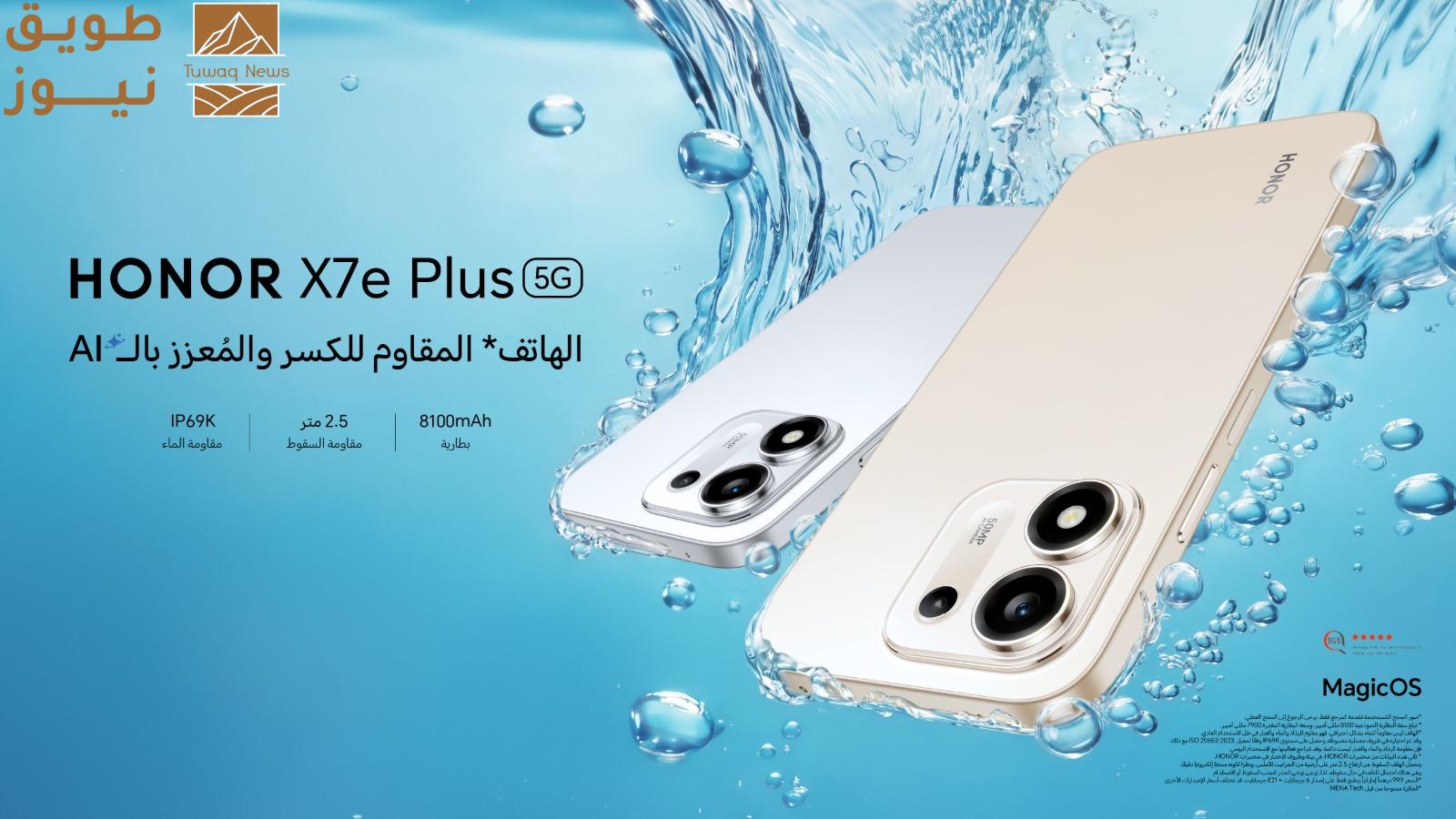 Read more about the article HONOR  تطلق هاتف HONOR X7e Plus 5G بمعايير جديدة للمتانة والاعتمادية
