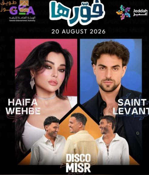 You are currently viewing 20 أغسطس.. هيفاء وهبي تحيي حفلا غنائيا في السعودية